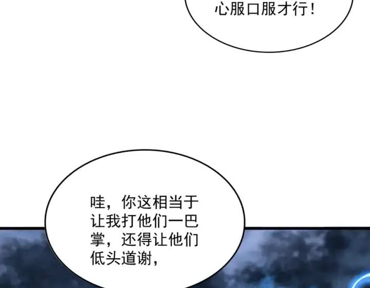 漫画《魔皇大管家》第578话 投石问路第89张图