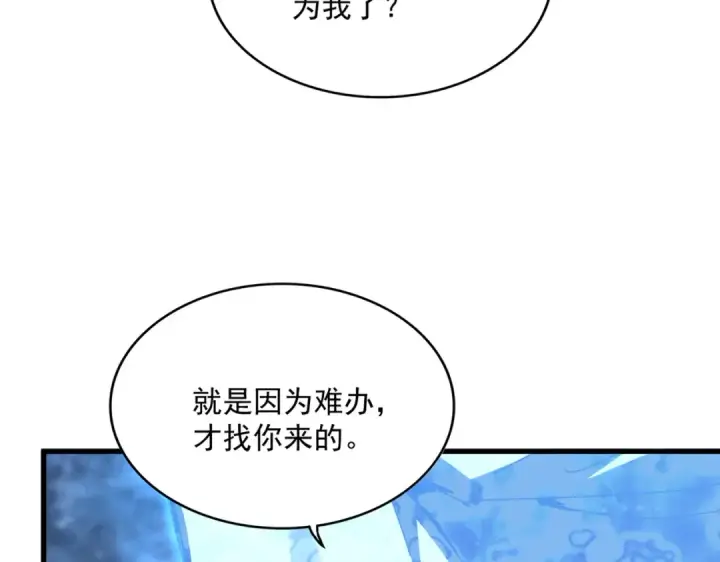 漫画《魔皇大管家》第578话 投石问路第91张图