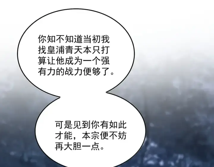 漫画《魔皇大管家》第578话 投石问路第93张图