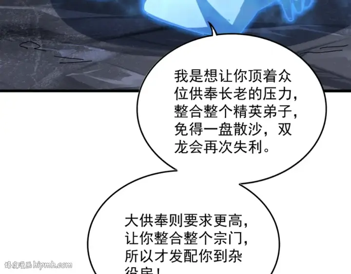 漫画《魔皇大管家》第578话 投石问路第96张图