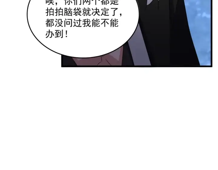 漫画《魔皇大管家》第578话 投石问路第99张图