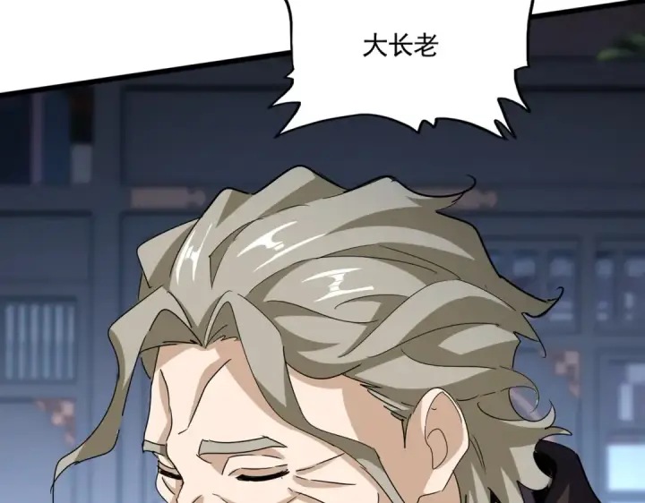 漫画《魔皇大管家》第579话 月黑风高杀卓凡第11张图