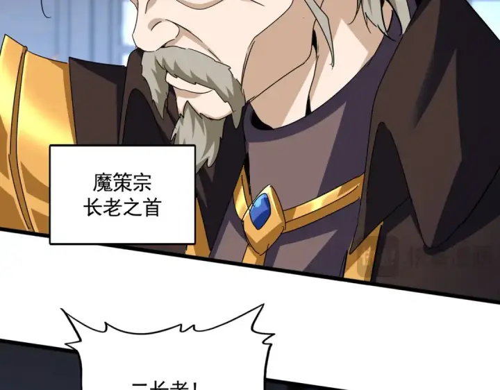 漫画《魔皇大管家》第579话 月黑风高杀卓凡第12张图