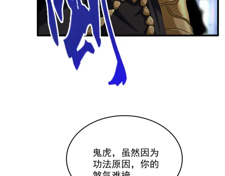 漫画《魔皇大管家》第579话 月黑风高杀卓凡第20张图