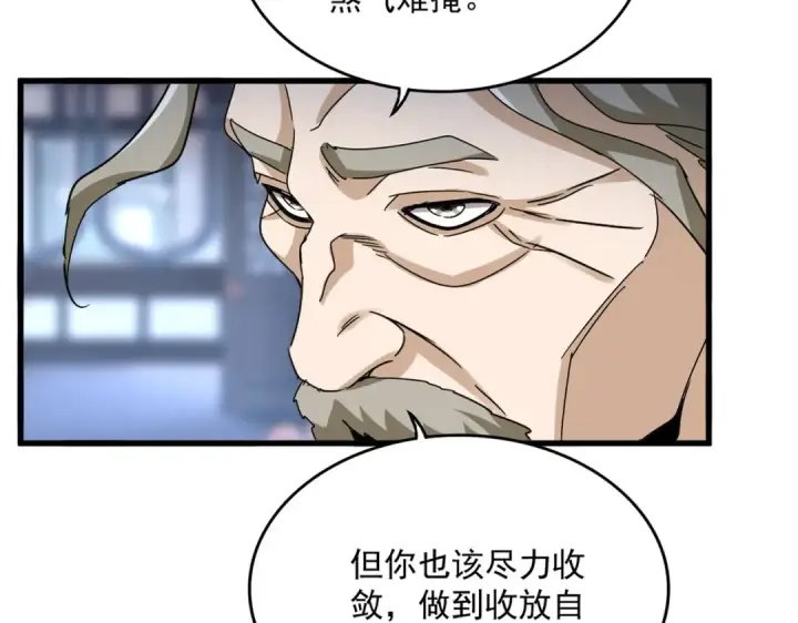 漫画《魔皇大管家》第579话 月黑风高杀卓凡第21张图