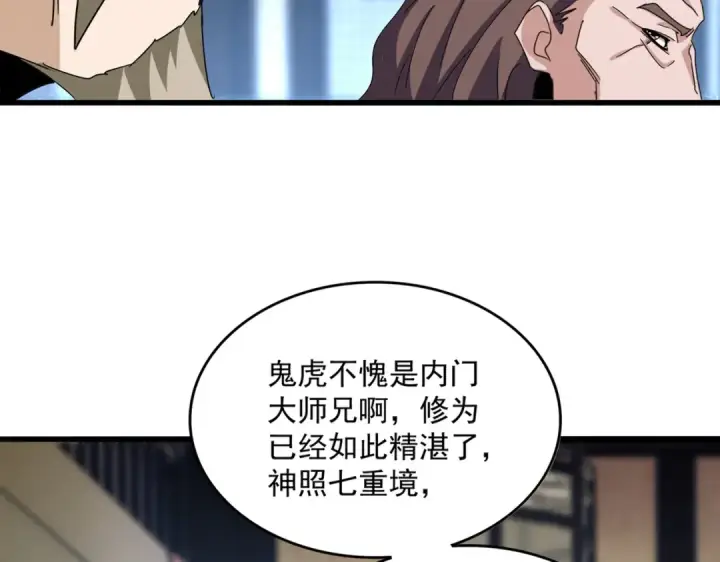 漫画《魔皇大管家》第579话 月黑风高杀卓凡第25张图