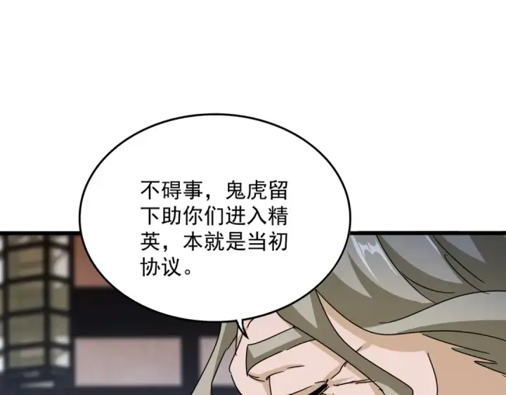 漫画《魔皇大管家》第579话 月黑风高杀卓凡第31张图