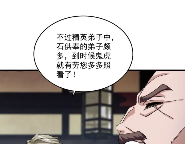 漫画《魔皇大管家》第579话 月黑风高杀卓凡第33张图