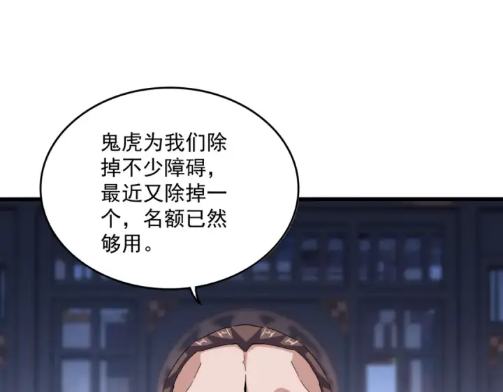 漫画《魔皇大管家》第579话 月黑风高杀卓凡第36张图