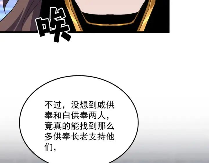 漫画《魔皇大管家》第579话 月黑风高杀卓凡第39张图