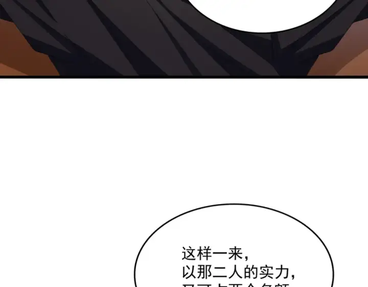漫画《魔皇大管家》第579话 月黑风高杀卓凡第42张图