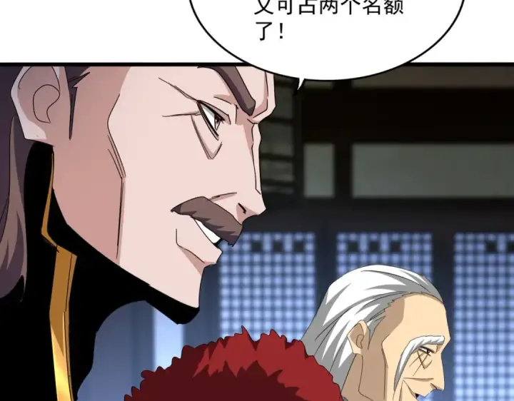 漫画《魔皇大管家》第579话 月黑风高杀卓凡第43张图
