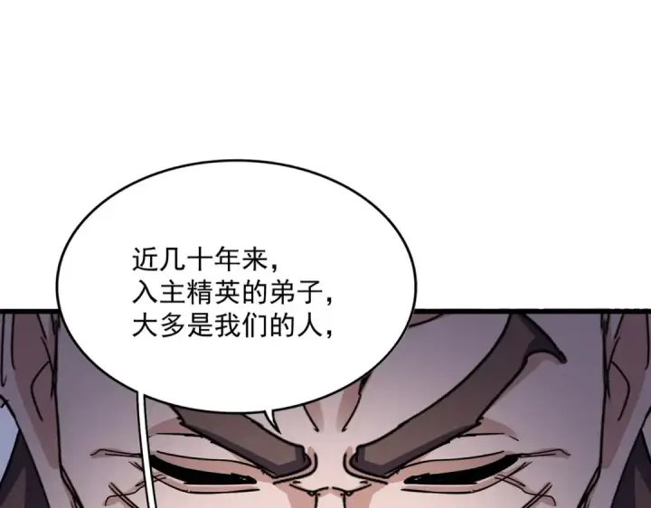 漫画《魔皇大管家》第579话 月黑风高杀卓凡第45张图