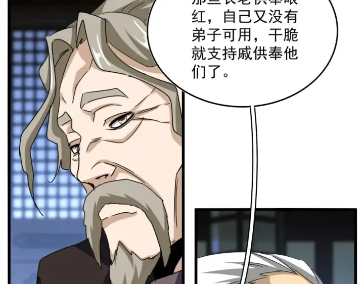 漫画《魔皇大管家》第579话 月黑风高杀卓凡第47张图