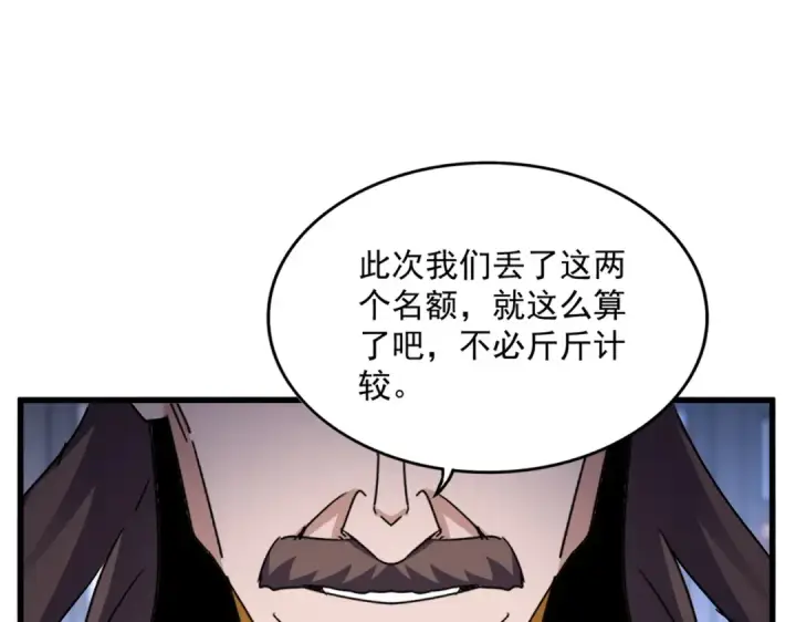 漫画《魔皇大管家》第579话 月黑风高杀卓凡第49张图