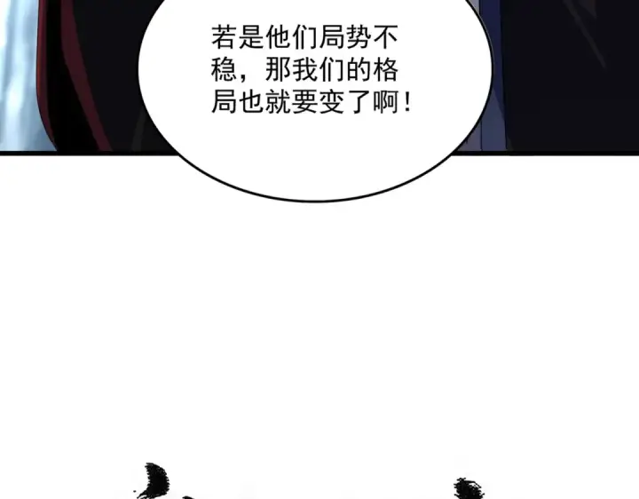 漫画《魔皇大管家》第579话 月黑风高杀卓凡第5张图