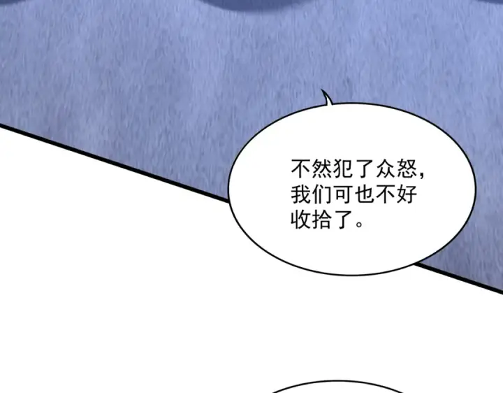 漫画《魔皇大管家》第579话 月黑风高杀卓凡第52张图