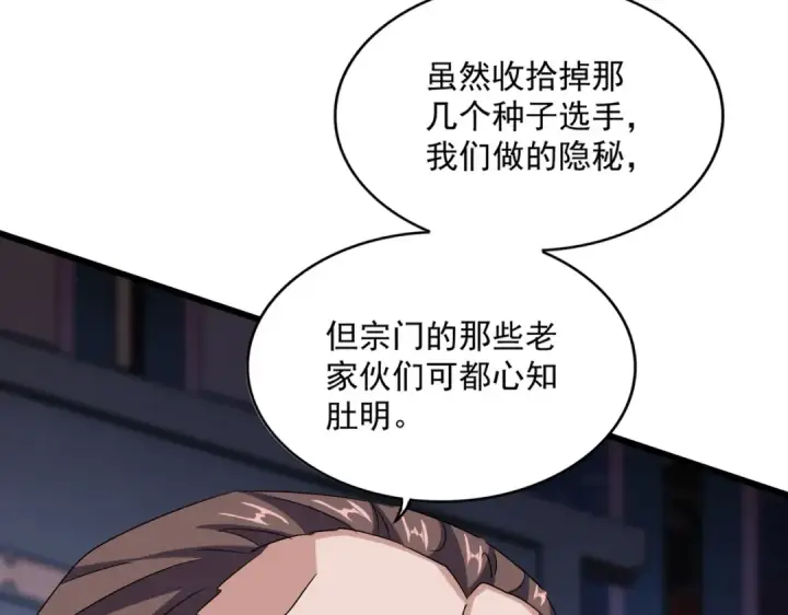 漫画《魔皇大管家》第579话 月黑风高杀卓凡第53张图