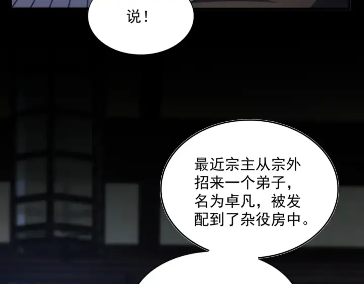 漫画《魔皇大管家》第579话 月黑风高杀卓凡第60张图