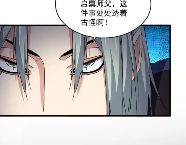 漫画《魔皇大管家》第579话 月黑风高杀卓凡第65张图