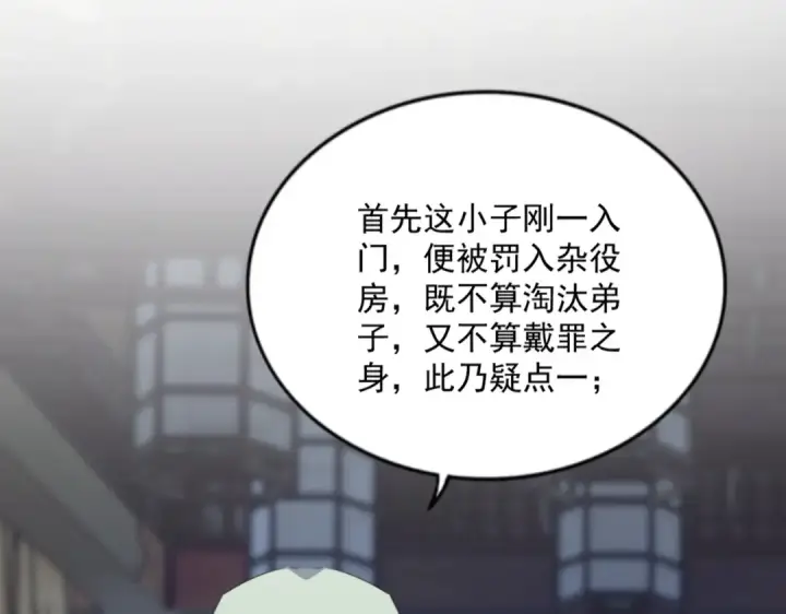 漫画《魔皇大管家》第579话 月黑风高杀卓凡第66张图