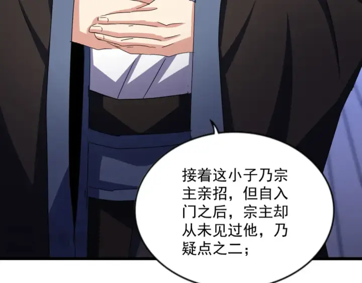 漫画《魔皇大管家》第579话 月黑风高杀卓凡第68张图