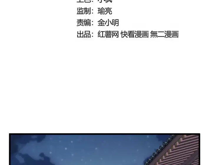 漫画《魔皇大管家》第579话 月黑风高杀卓凡第7张图