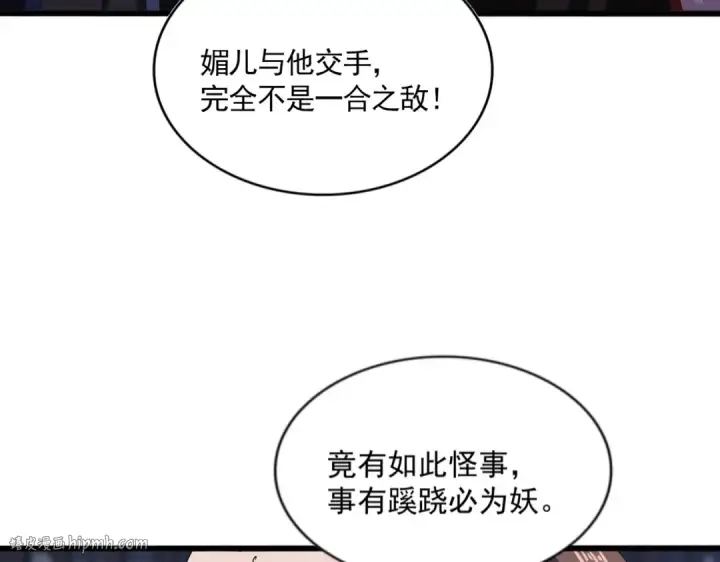 漫画《魔皇大管家》第579话 月黑风高杀卓凡第72张图