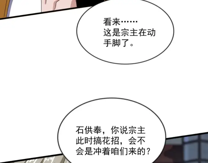漫画《魔皇大管家》第579话 月黑风高杀卓凡第74张图