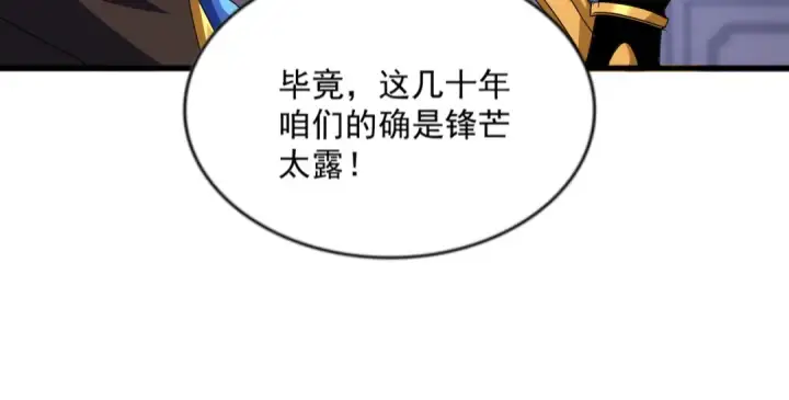 漫画《魔皇大管家》第579话 月黑风高杀卓凡第76张图