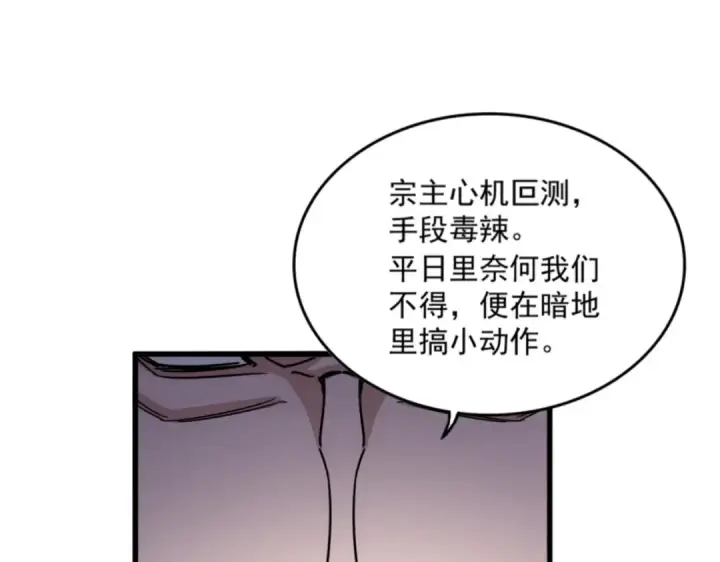 漫画《魔皇大管家》第579话 月黑风高杀卓凡第77张图