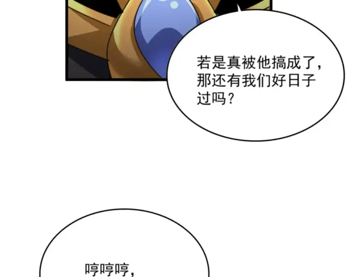 漫画《魔皇大管家》第579话 月黑风高杀卓凡第79张图