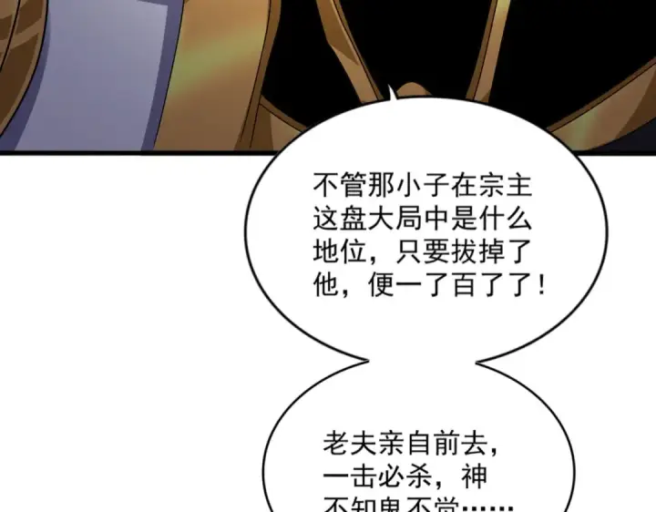 漫画《魔皇大管家》第579话 月黑风高杀卓凡第82张图
