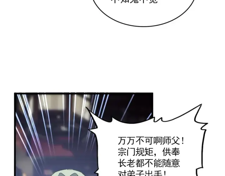漫画《魔皇大管家》第579话 月黑风高杀卓凡第83张图