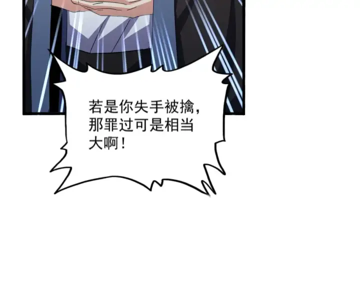 漫画《魔皇大管家》第579话 月黑风高杀卓凡第85张图