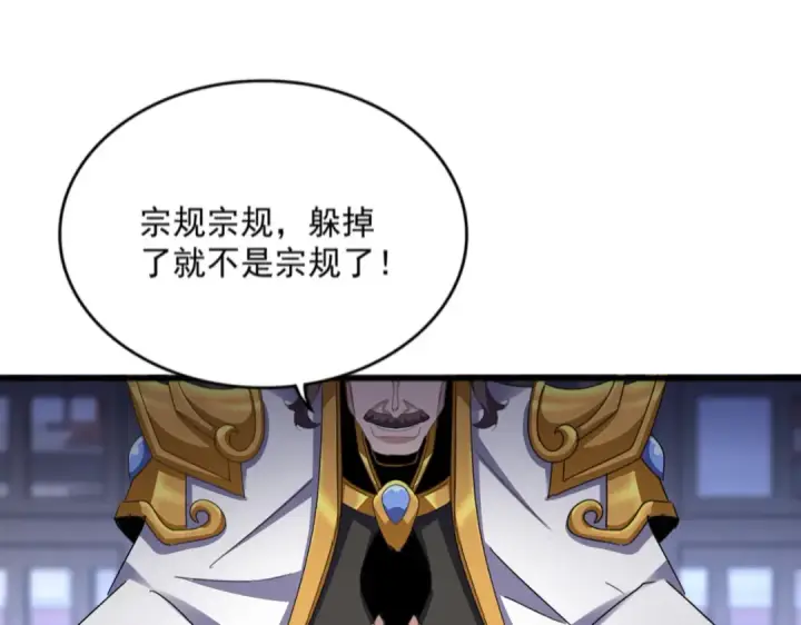 漫画《魔皇大管家》第579话 月黑风高杀卓凡第86张图