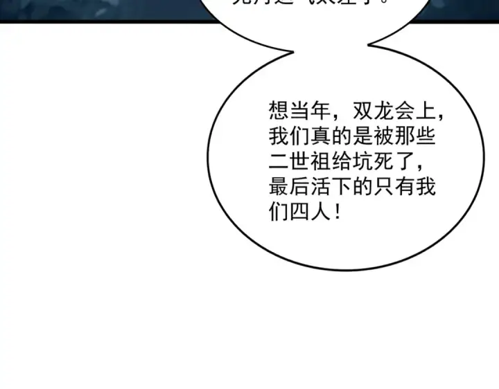 漫画《魔皇大管家》第580话 内门大比开始第100张图