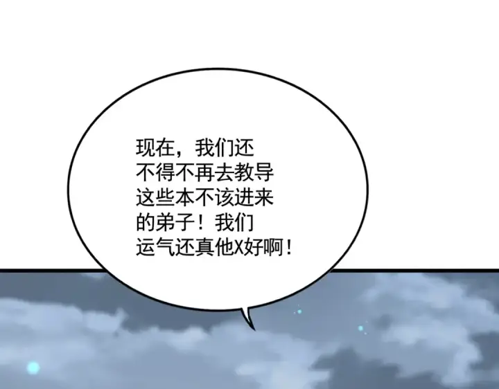 漫画《魔皇大管家》第580话 内门大比开始第101张图