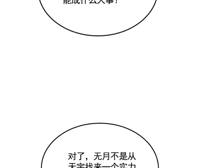 漫画《魔皇大管家》第580话 内门大比开始第106张图
