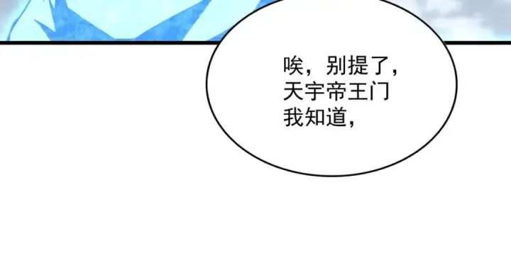 漫画《魔皇大管家》第580话 内门大比开始第108张图