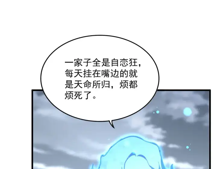 漫画《魔皇大管家》第580话 内门大比开始第109张图
