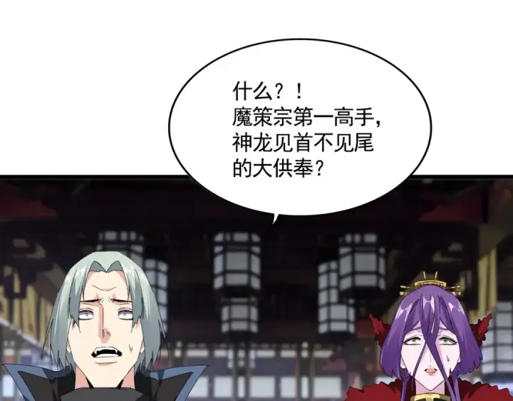 漫画《魔皇大管家》第580话 内门大比开始第21张图