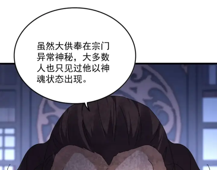 漫画《魔皇大管家》第580话 内门大比开始第25张图