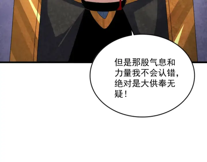 漫画《魔皇大管家》第580话 内门大比开始第27张图