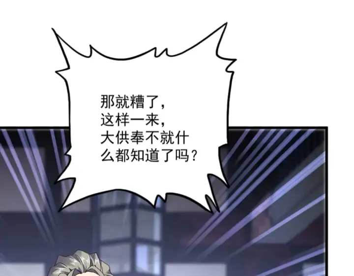 漫画《魔皇大管家》第580话 内门大比开始第28张图