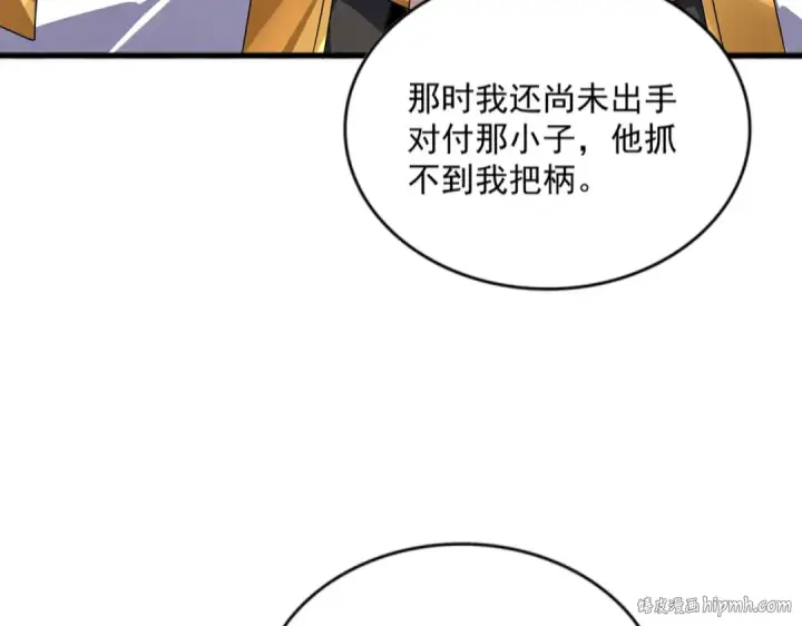 漫画《魔皇大管家》第580话 内门大比开始第32张图