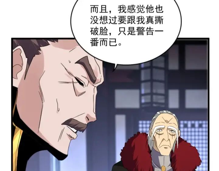 漫画《魔皇大管家》第580话 内门大比开始第33张图