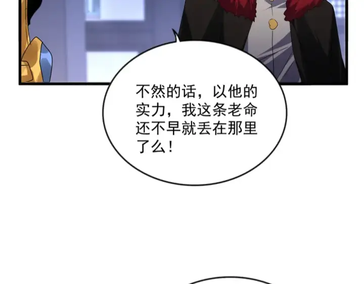 漫画《魔皇大管家》第580话 内门大比开始第34张图