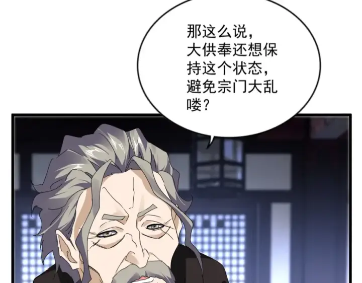 漫画《魔皇大管家》第580话 内门大比开始第35张图