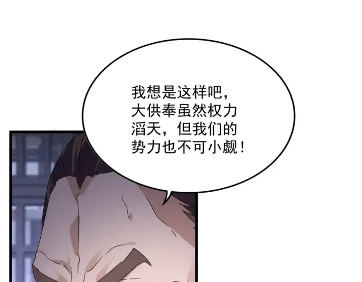 漫画《魔皇大管家》第580话 内门大比开始第37张图